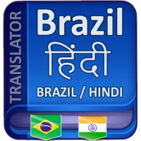 Brazil Hindi Translation
